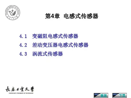 传感器与检测技术第二版胡向东著