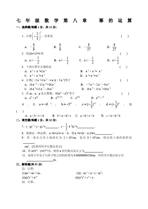 苏教版七年级下册数学第八章单元测试卷