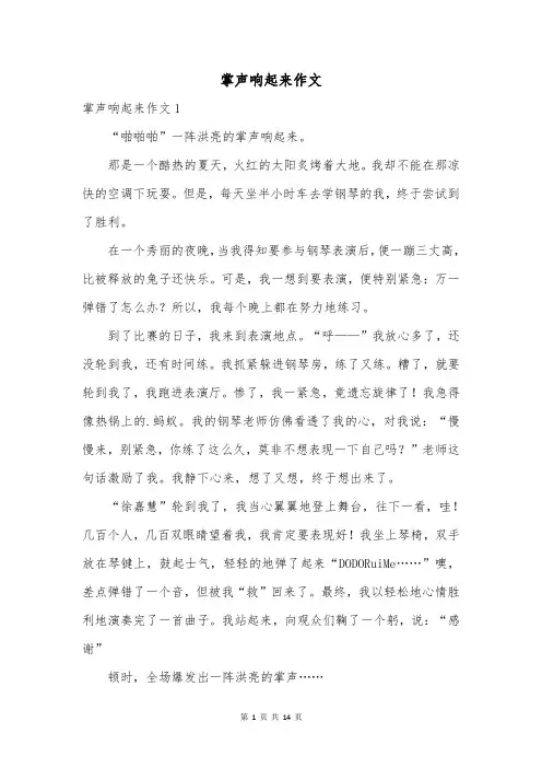 掌声响起来作文