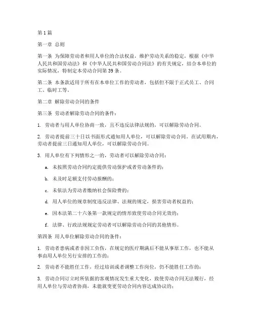 劳动合同第39条(3篇)