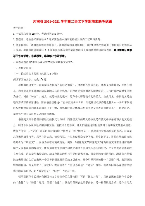 河南省2022-学年高二语文下学期期末联考试题