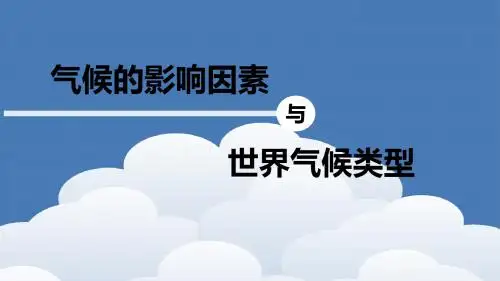 人教版高中地理必修一第二章第二节气压带和风带  课件(共30张PPT)