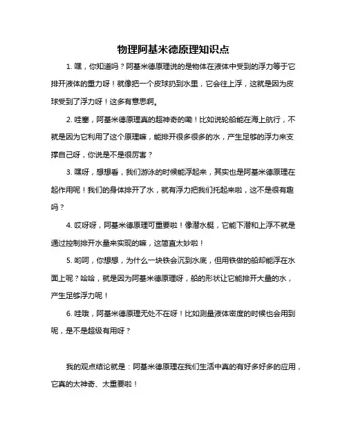 物理阿基米德原理知识点