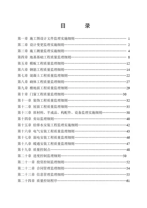 最新医院建设工程监理实施细则