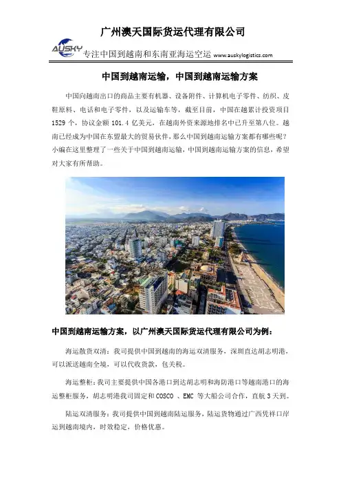 中国到越南运输,中国到越南运输方案