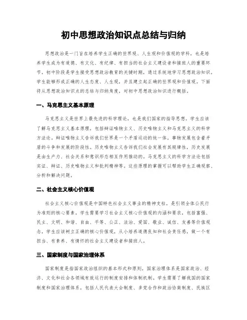 初中思想政治知识点总结与归纳