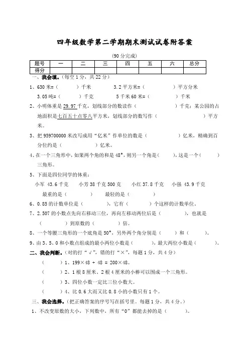 人教版四年级数学下学期期末试卷及答案