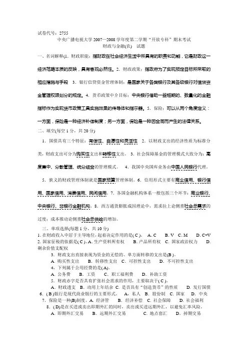 07-08财政与金融 2