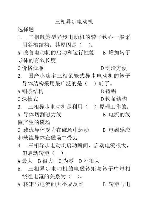 三相异步电动机电机试题(高级)