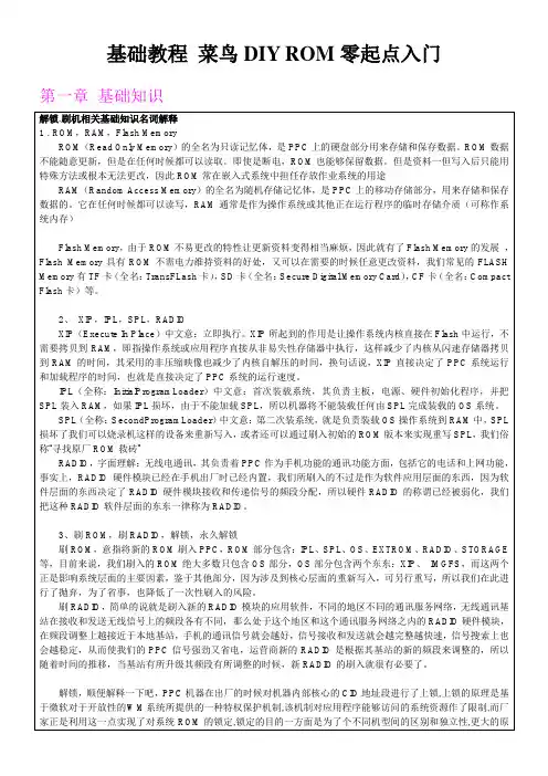 基础教程 菜鸟DIY ROM零起点入门