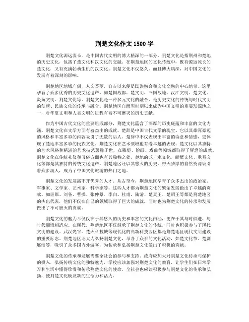 荆楚文化作文1500字