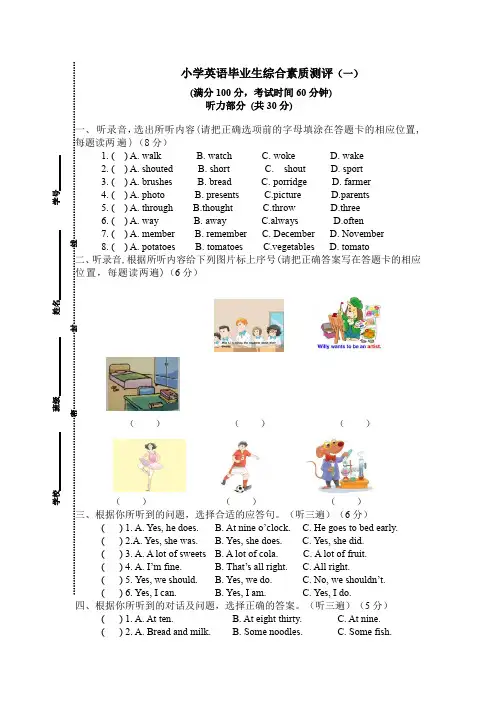 2023年6月江苏译林版六年级下册英语毕业生综合素质测评(一)含听力材料和答案