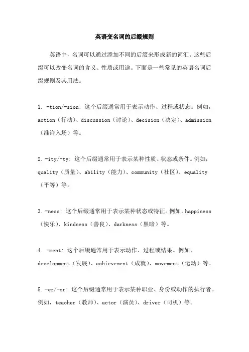 英语变名词的后缀规则
