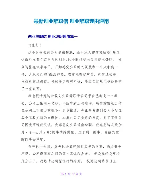 创业辞职信创业辞职理由通用