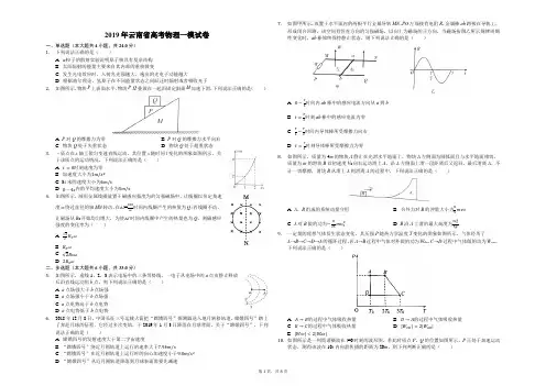 2019年云南省高考物理一模试卷(解析版)
