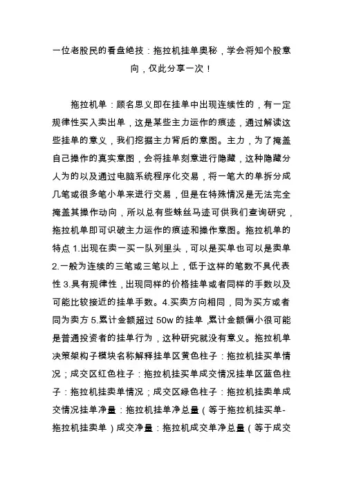 一位老股民的看盘绝技：拖拉机挂单奥秘,学会将知个股意向,仅此分享一次!