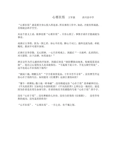 心要在焉