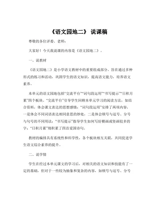 《语文园地二》 说课稿 2