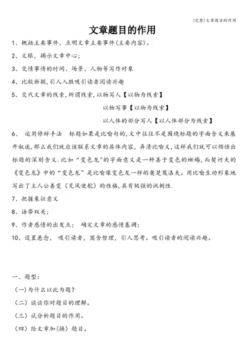 (完整)文章题目的作用