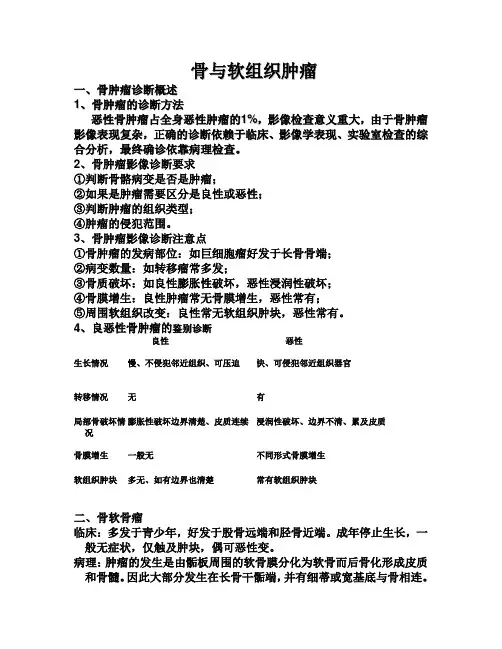 骨与软组织肿瘤