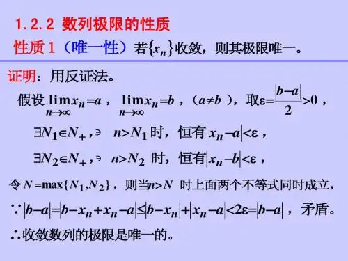 高数上第一章§1.2.2数列极限的性质