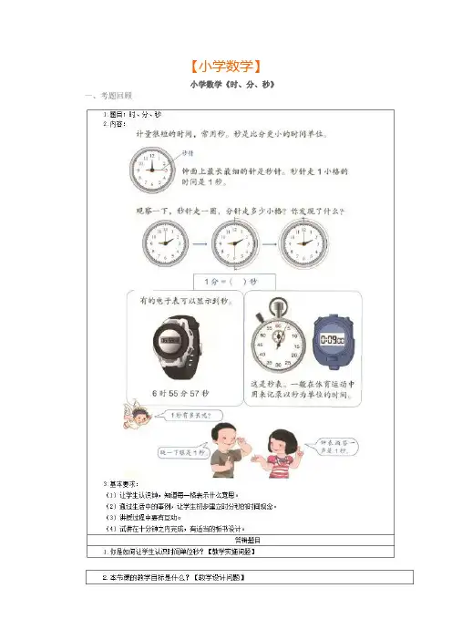 2019教师招考真题【小学数学】