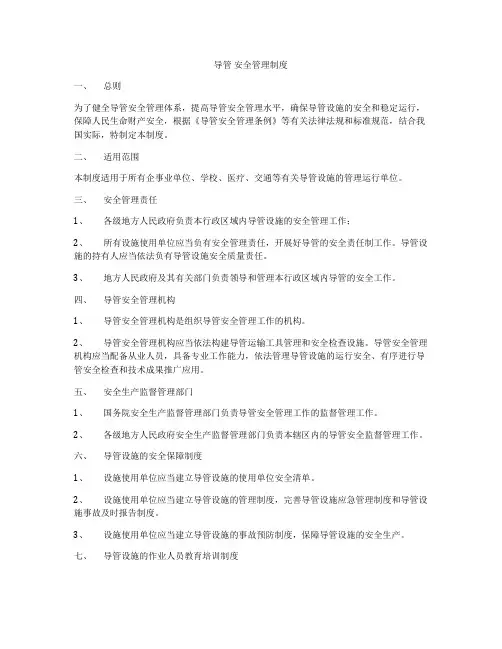 导管 安全管理制度