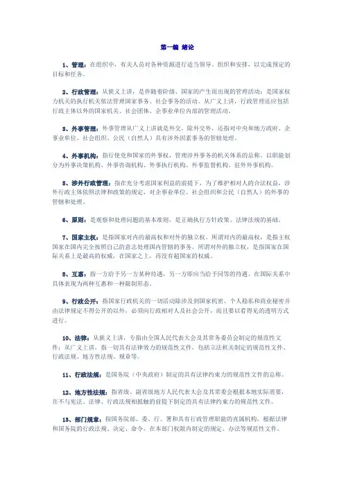 涉外名词解释