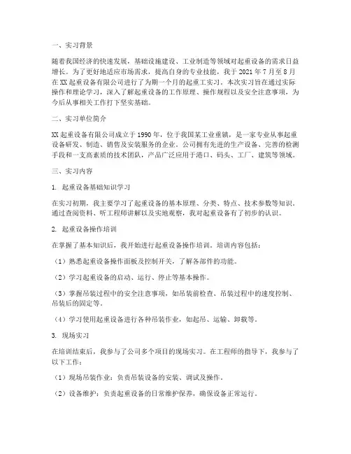 起重工实习报告