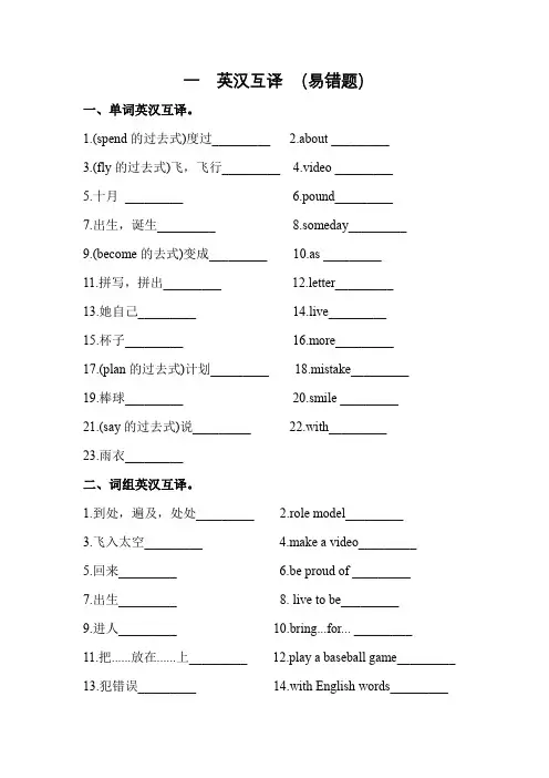【易错题专项 一 英汉互译】专项  六年级英语下册 外研版(三起)(含答案)