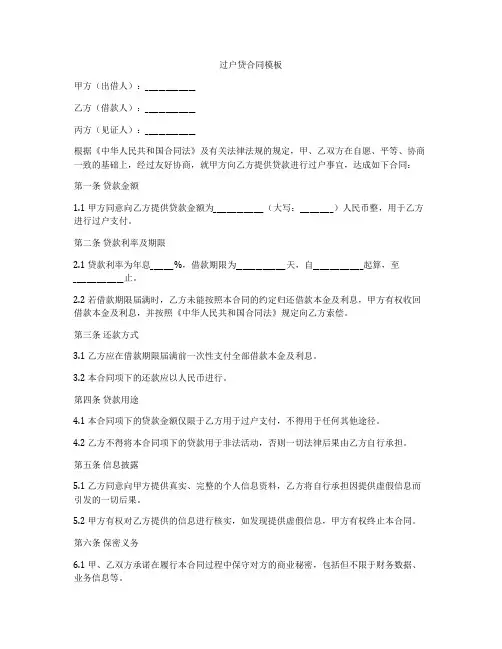 过户贷合同模板