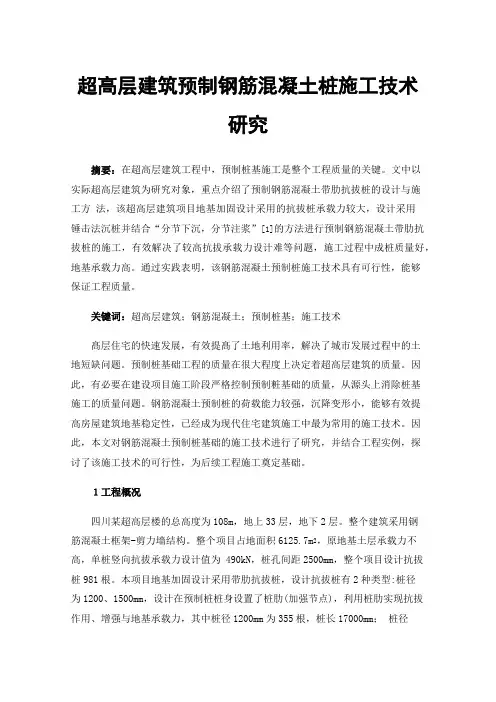超高层建筑预制钢筋混凝土桩施工技术研究