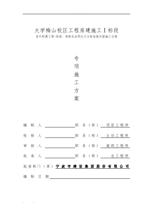 方桩静压工程施工组织设计方案