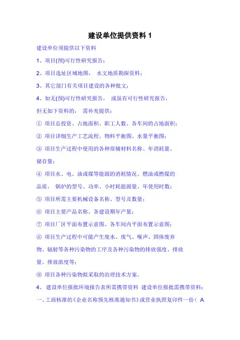 建设单位提供资料
