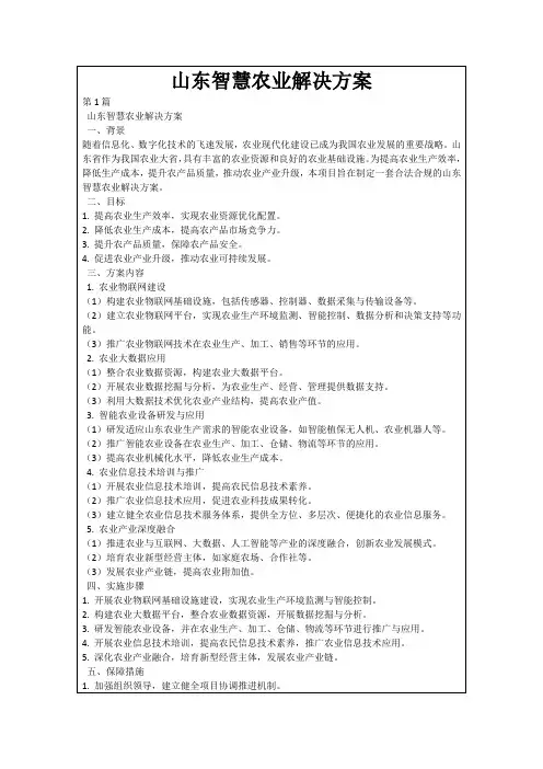 山东智慧农业解决方案
