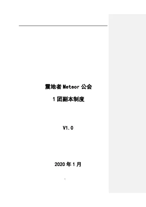 震地者Meteor公会-1团DKP制度V1.0