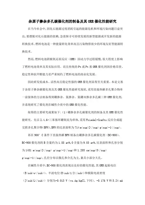 杂原子掺杂多孔碳催化剂的制备及其ORR催化性能研究