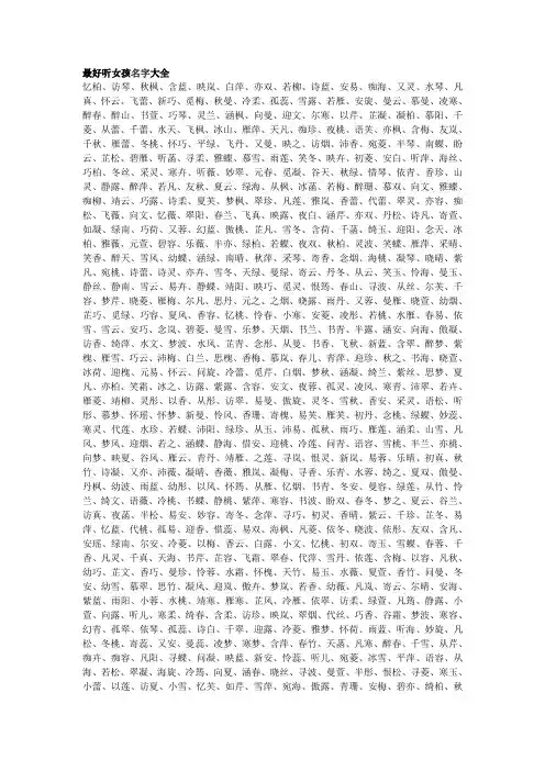 最好听女孩名字大全