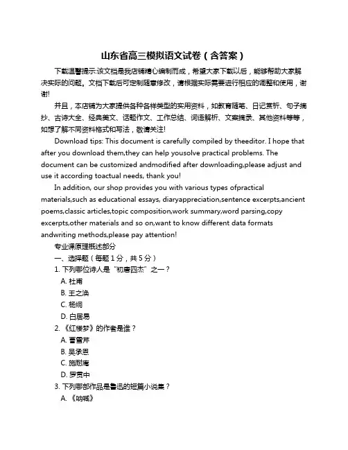 山东省高三模拟语文试卷(含答案)