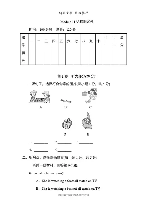 新外研(WY)版八年级上册英语Module 11单元测试卷(含听力材料及答案解析)