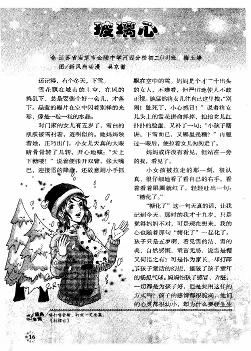 玻璃心