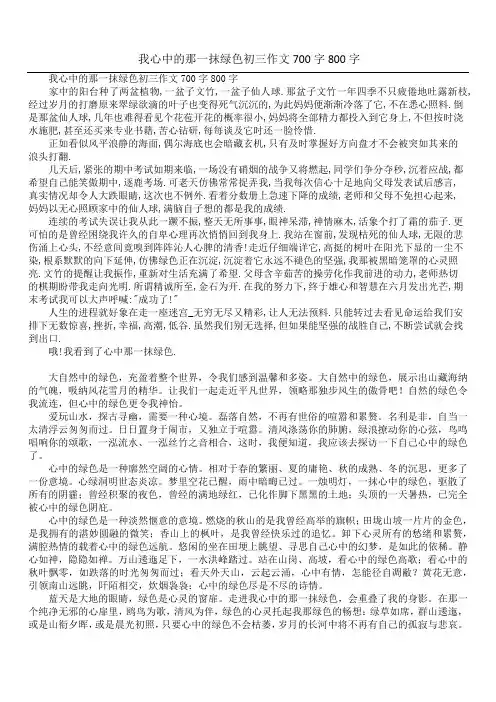 我心中的那一抹绿色初三作文700字800字