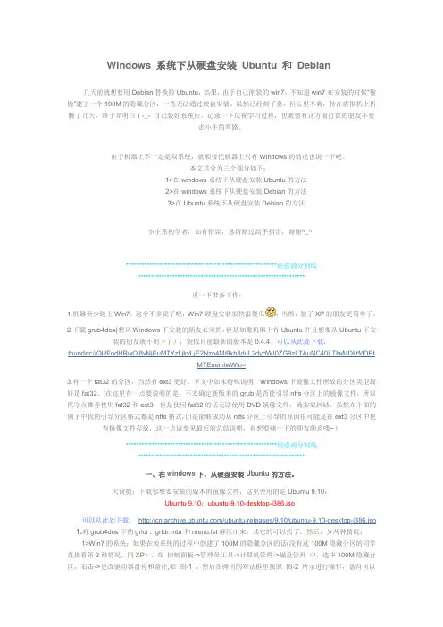Windows 系统下从硬盘安装 Ubuntu 和 Debia