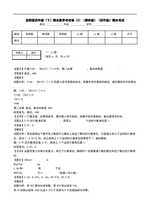 西师版四年级(下)期末数学考试卷(3)(解析版)(四年级)期末考试.doc