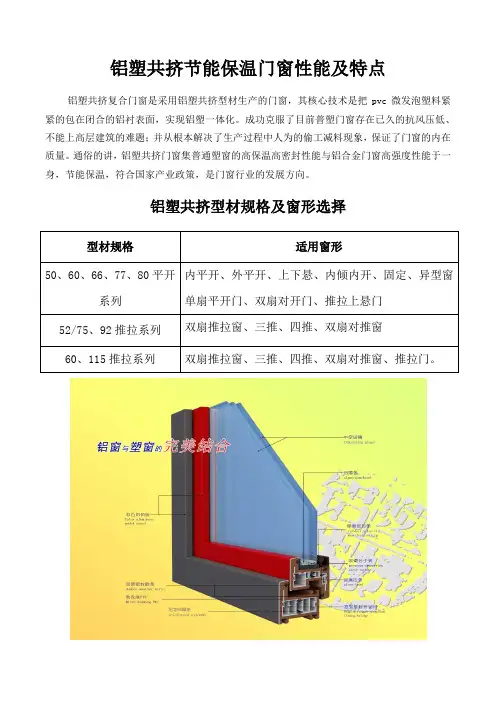 铝塑共挤门窗的优势