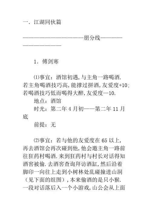武林群侠传养成攻略(朋友篇,MM篇)