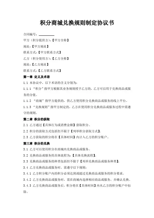 积分商城兑换规则制定协议书