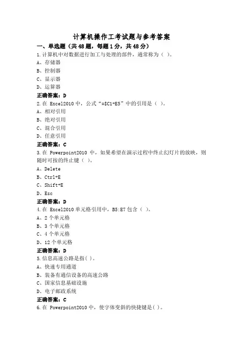 计算机操作工考试题与参考答案