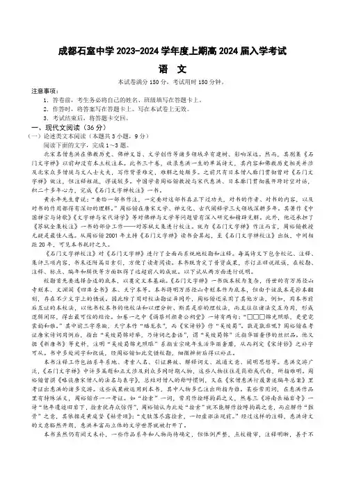 四川省成都市石室中学2024届高三上学期开学考试语文含答案