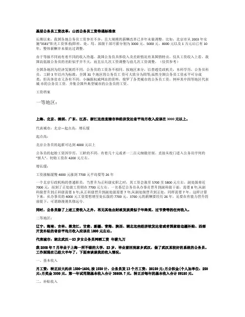 基层公务员工资改革：山西公务员工资待遇标准表概要